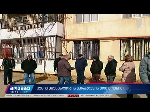 საპროტესტო აქცია ჩარგლის ქუჩაზე