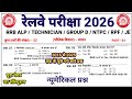 #03 : Railway Exam 2026 | General Science Railway | Railway Science 2026