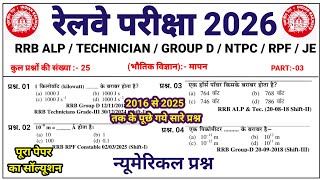 #03 : Railway Exam 2026 | General Science Railway | Railway Science 2026