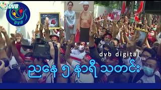 DVB Digital ညနေ ၅ နာရီ သတင်း (၂ ရက် မေလ ၂၀၂၆) screenshot 3