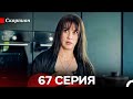 Скорпион 67 Серия Русский дубляж Скорпион 67 Серия Русский дубляж
