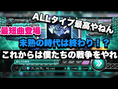 【ユニゾンエアー】最短楽曲更新‼　僕たちの戦争を周回しろ＆一足先にシーンカード紹介【ユニエア】