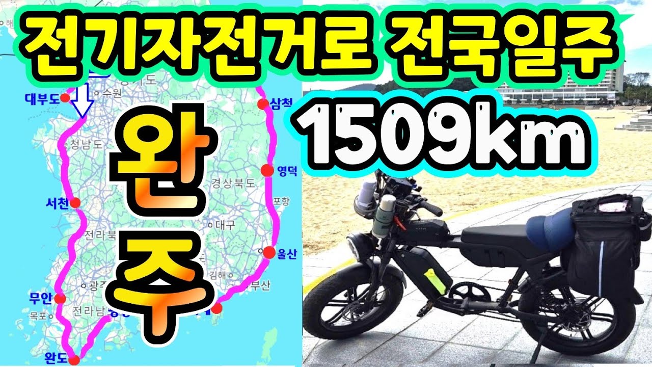 (248)전국일주 마무리 영상.