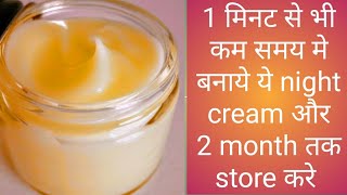homemade fairness night cream |diy night cream for fair and growing skin| diy skin whitening cream
