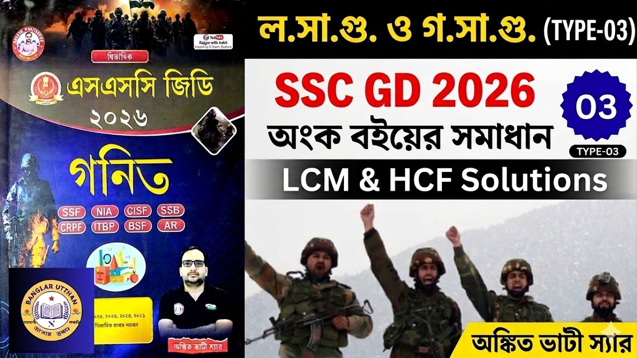 SSC GD 2026 | Ankit Bhati Book LCM & HCF Maths Solution | Chapter 2 | RWA Bengali math book solution