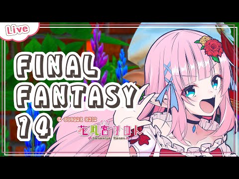 【 FF14 】ハウジングしたり。ルレ行ったり- Elemental -【VTuber 】【花凪宮かのん - Kanon Hanamiya - 】