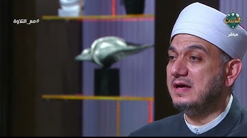 تلاوة خاشعة من سورة النازعات بصوت الشيخ خالد شعبان.. اسمع وتعلم
