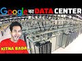 Google datacenter       what happens inside a google data center