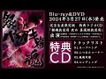 「銀魂オンシアター2D バラガキ篇」Blu-ray＆DVD完全生産限定版特典ラジオCD