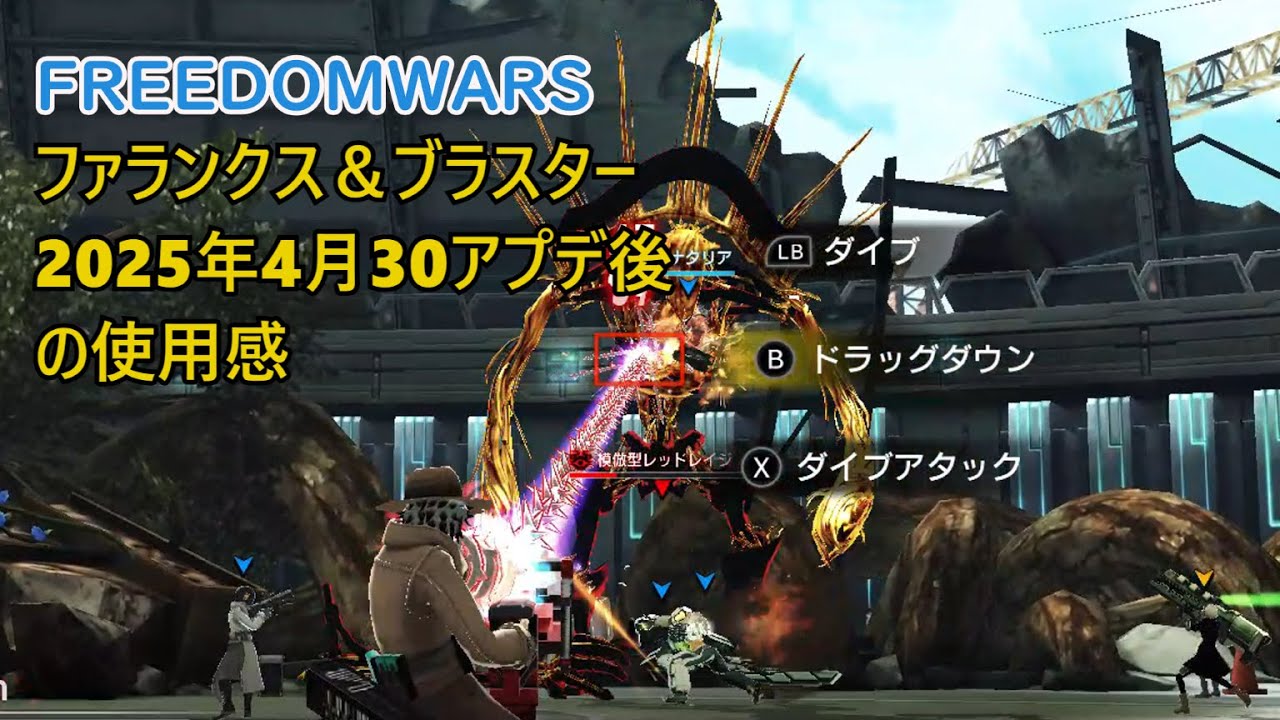 フリーダムウォーズリマスター版8-2 ファランクス＆ブラスター使用