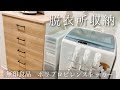 脱衣所収納　無印良品ポリプロピレンストッカー
