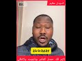 لازم فك حصار الفاشر وبابنوسه وكادقلي النظافه اكسبلور اهميه دويتو المراه news duet تيك_توك mp3