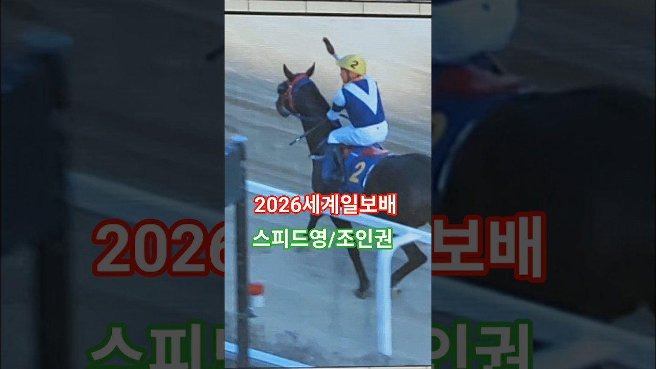승자의 세레모니#대상경주 #경마 #말 #달려라말 #shorts #horse
