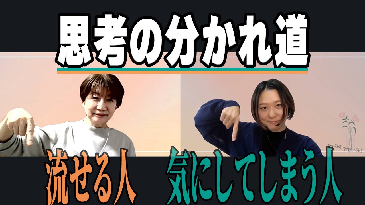 気にしてしまう人・流せる人の思考の分かれ道