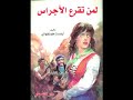 عرض موجز لرواية لمن تقرع الاجراس للاديب الامريكي ارنست هيمنجواي