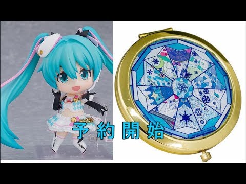 【予約開始】ねんどろいど レーシングミク2019Ver.＆雪ミクコンパクトミラー