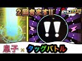 ２回きます！！【メザスタ１だん】 息子とタッグバトル祭！！ さぁタッグバトル連チャンでゲットなるか？！ 《ポケモンメザスタ１だん》バトルでゲット！ ゲーム実況！ 解説！！