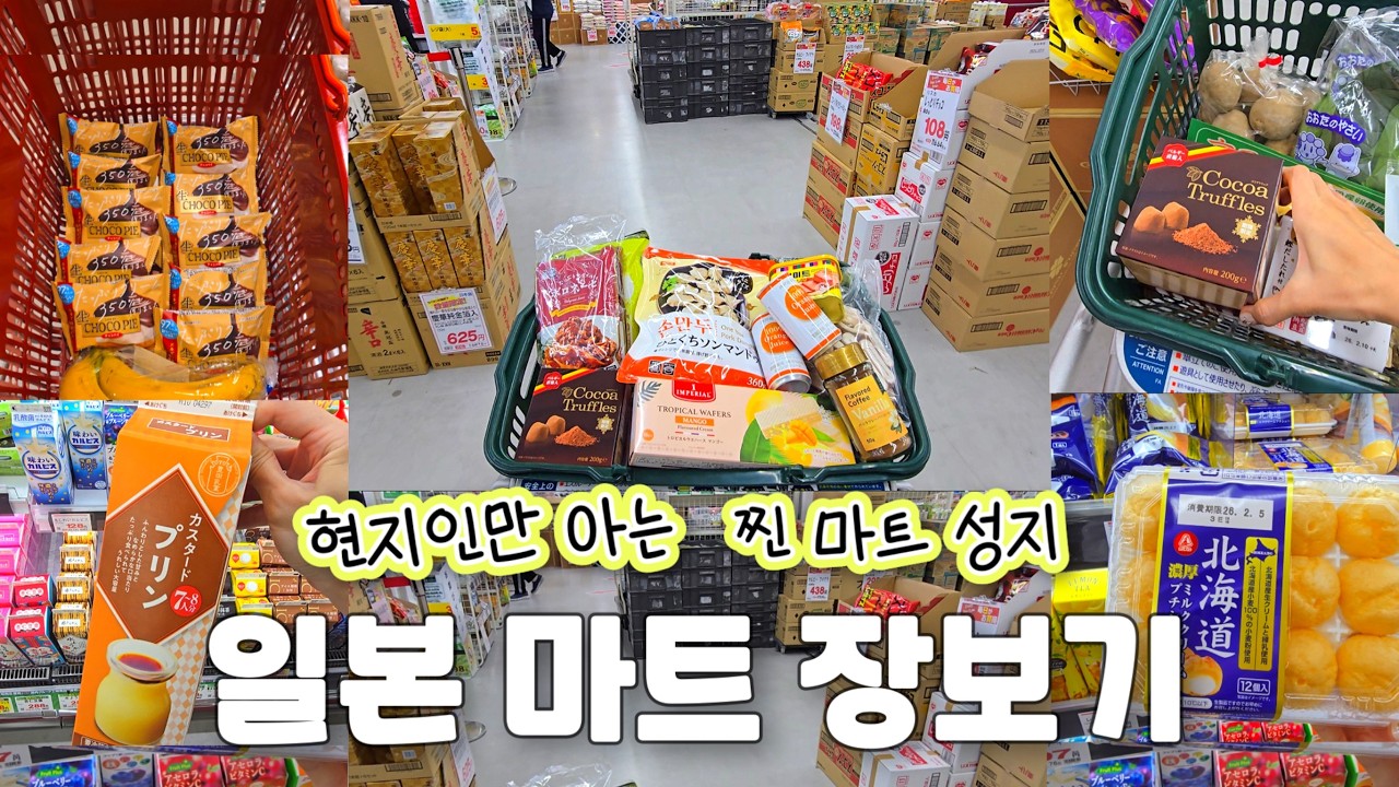 단골 로컬 마트 장보기 | 교무슈퍼, 직판장 | 집밥, 일본 일상 | 장보기 브이로그 | 일본마트 쇼핑 리스트 | 일본마트 장보기