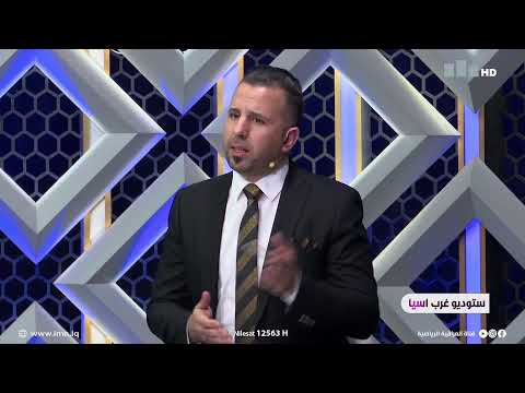 الاستوديو التحليلي_نصف نهائي بطولة غرب اسيا للناشئين _سوريا VS اليمن _السعودية VS الامارات