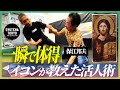 一瞬で再現可能! イコンで伝わるキリストの活人術とは? 保江邦夫が解読したシステマの極意を公開!