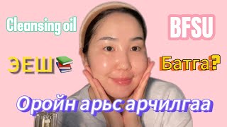 картинка: Chat Skincare #1 Буу халангаа оройн арьс арчилгаа хийцгээе🧖🏻‍♀️🫧