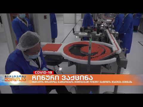 უნგრეთში, მარეგულირებლების დამტკიცების შემთხვევაში, ჩინური ვაქცინის შეძენას გეგმავენ