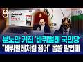 청년 분노 터졌다.."백수만 가입 가능" 폭발적 호응 / SBS 8뉴스