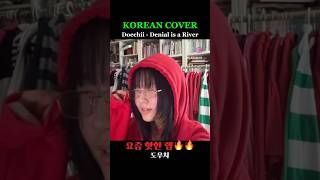      Doechii  Denial Is A River Cover doechii denialisariver