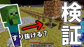 【カズクラ】マイクラ実況 PART165 子供ゾンビがすり抜ける？検証してみた！