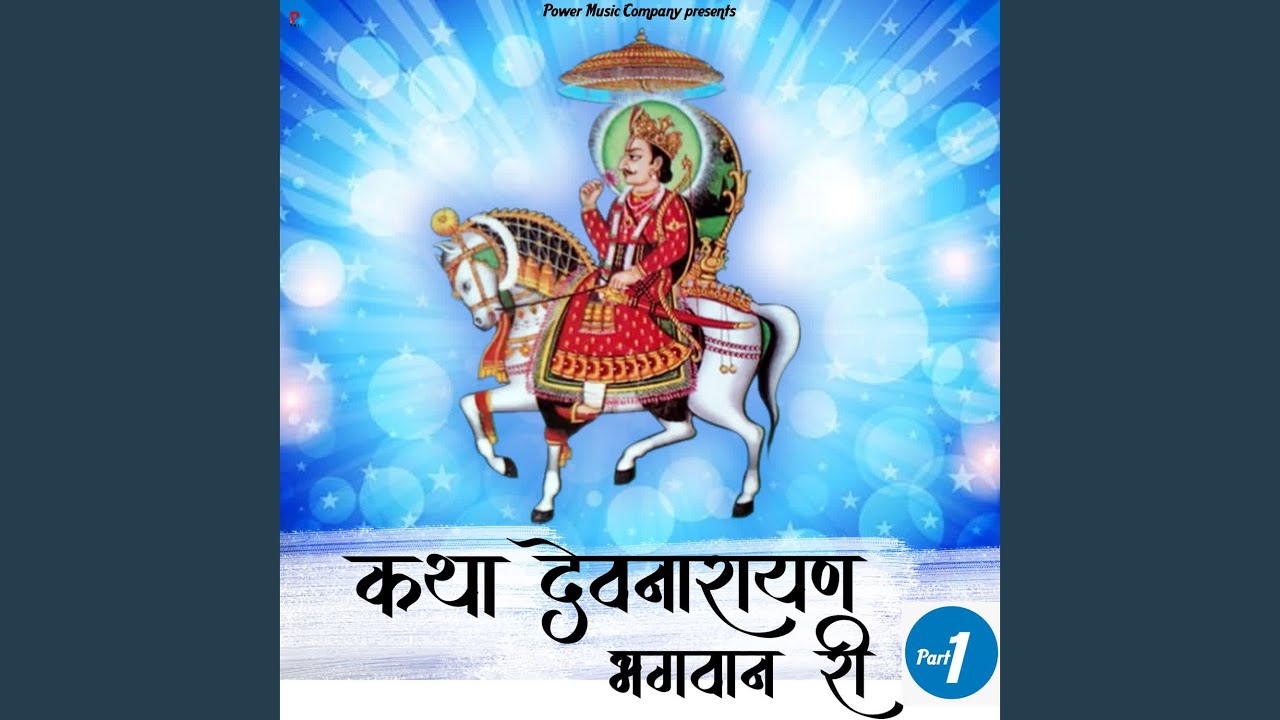 Katha Devnarayan Bhagwan Ri-1