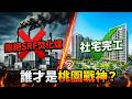 【議會精華】這個人能贏張善政？揭開桃園政壇背後的真相