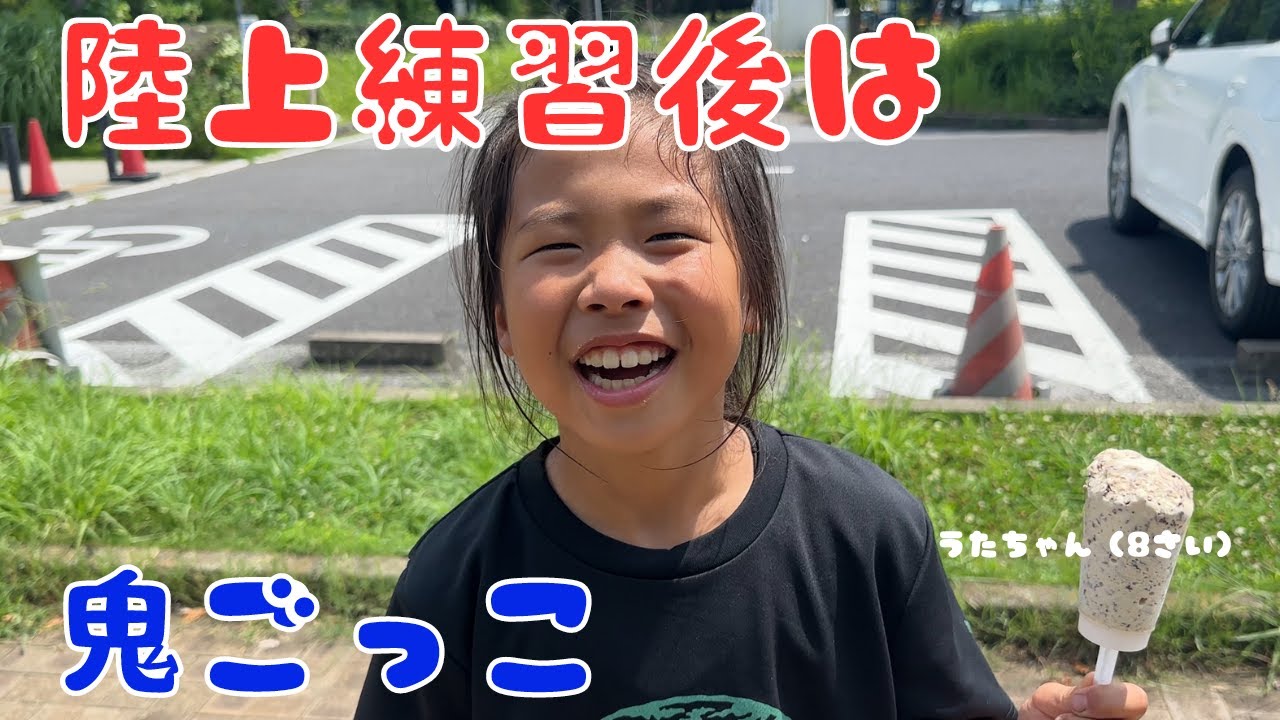 体力お化け】陸上練習後の鬼ごっこ、捕まえられないんですが（泣