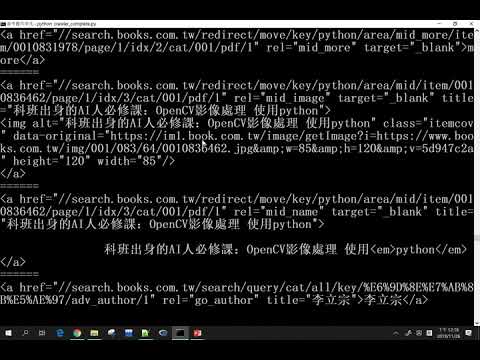 「商管程式設計」第十一講「網路爬蟲」(8)