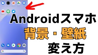 Androidスマホの使い方 ホーム画面の壁紙 待ち受けの画像を変更する方法 Youtube