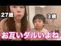 生理前でやる気ないあやなん&幼稚園行きたくないポンスの夜ご飯