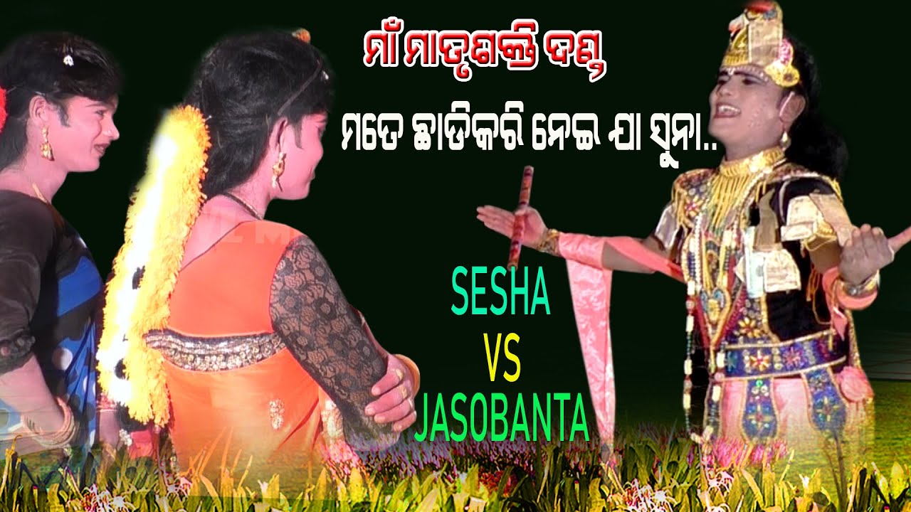 JASOBANTA & SESHA GHICHATANA