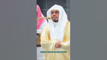 مقتطف من تلاوة غــرّيد الحرم أ.د. : #ياسر_الدوسري | صلاة الفجر 8 ذو القعدة 1446هـ ۞ من سورة فاطر
