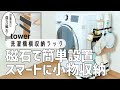 【Towerの人気商品】洗濯機横が収納スペースに！磁石で簡単設置のラック