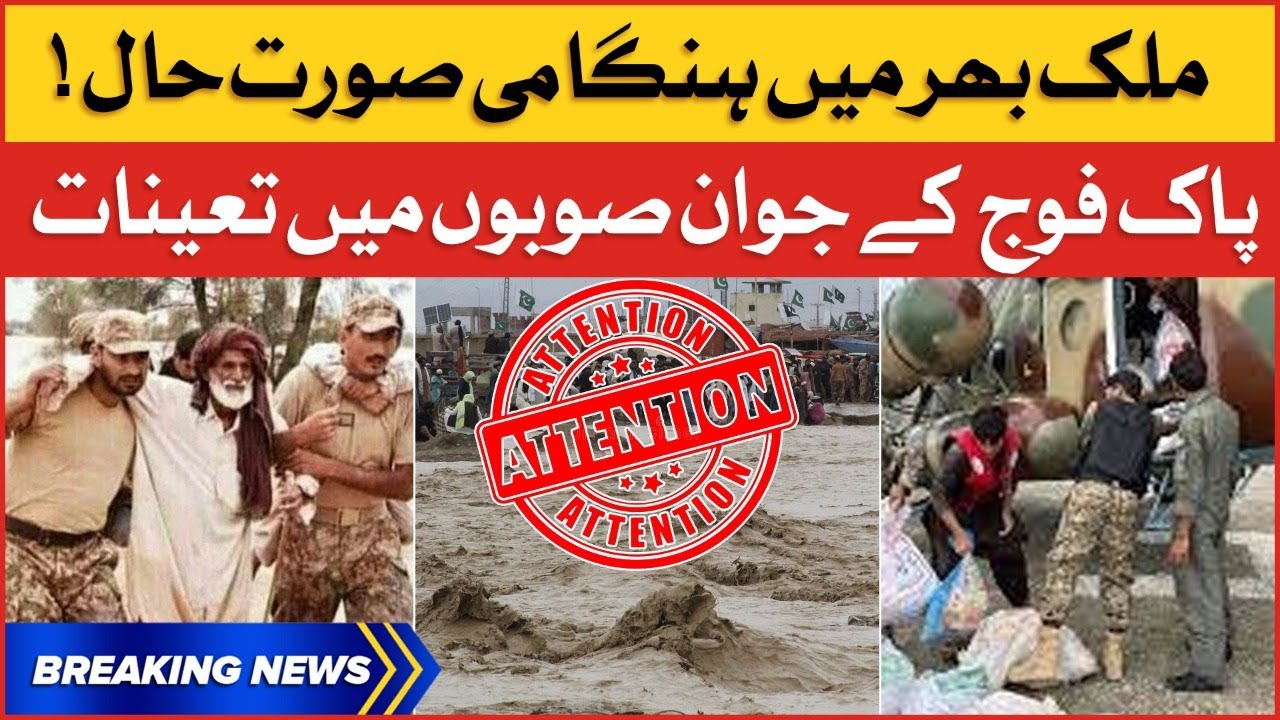 PAK Army Ready To Rescue Flood Victims | Pakistan Flood Disaster ...