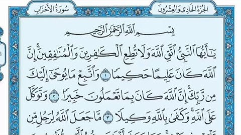 سورة الأحزاب مكتوبة - محمد صديق المنشاوي