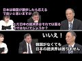【鈴置高史】世界経済と日韓関係の今後【反町理】【真田幸光】
