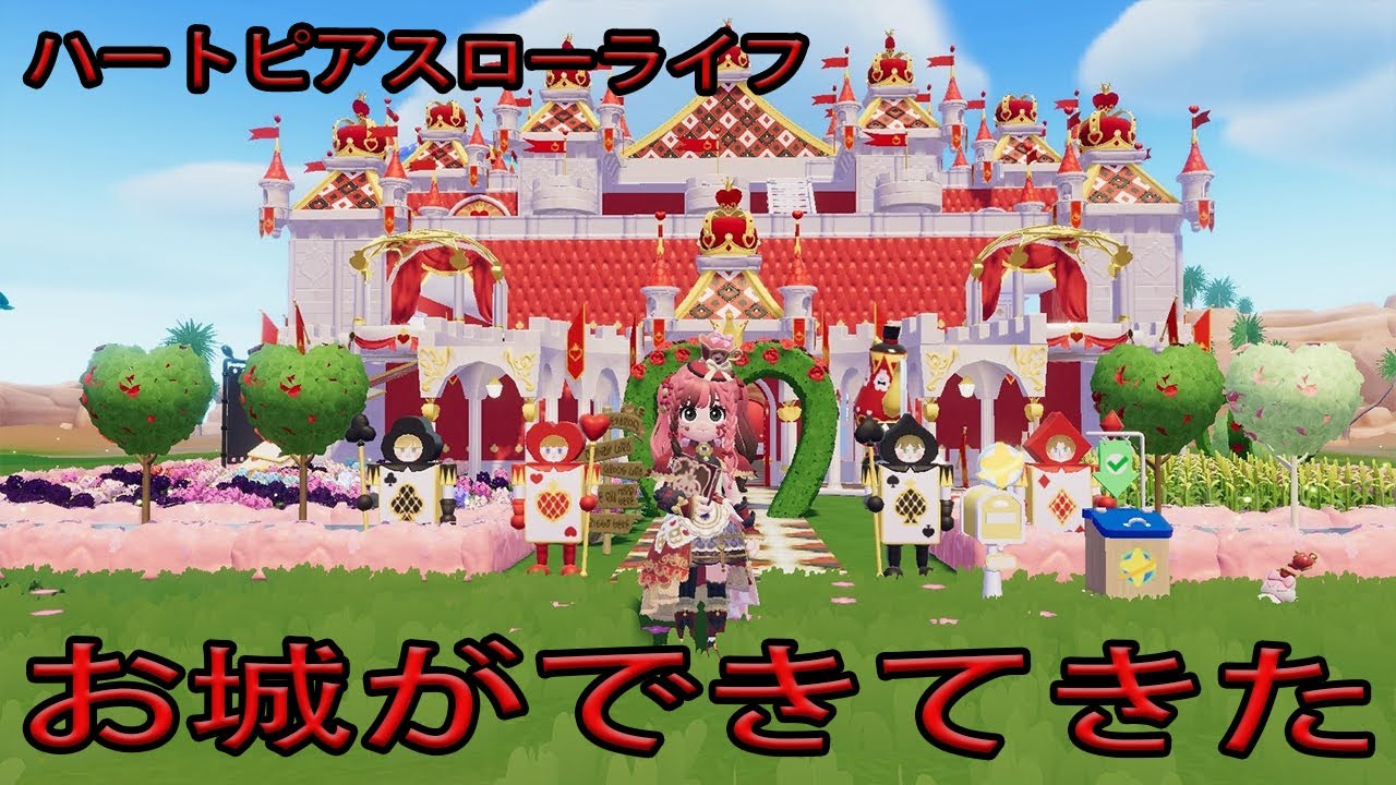 【ハートピアスローライフ】 お城がだんだん出来てきた!朝活配信! ゲーム実況 ライブ配信 4月7日
