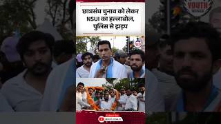 छात्रसंघ चुनाव को लेकर NSUI का हल्लाबोल, पुलिस से झड़प - Devendra Yadav की मांग #nsuiprotest #raipur