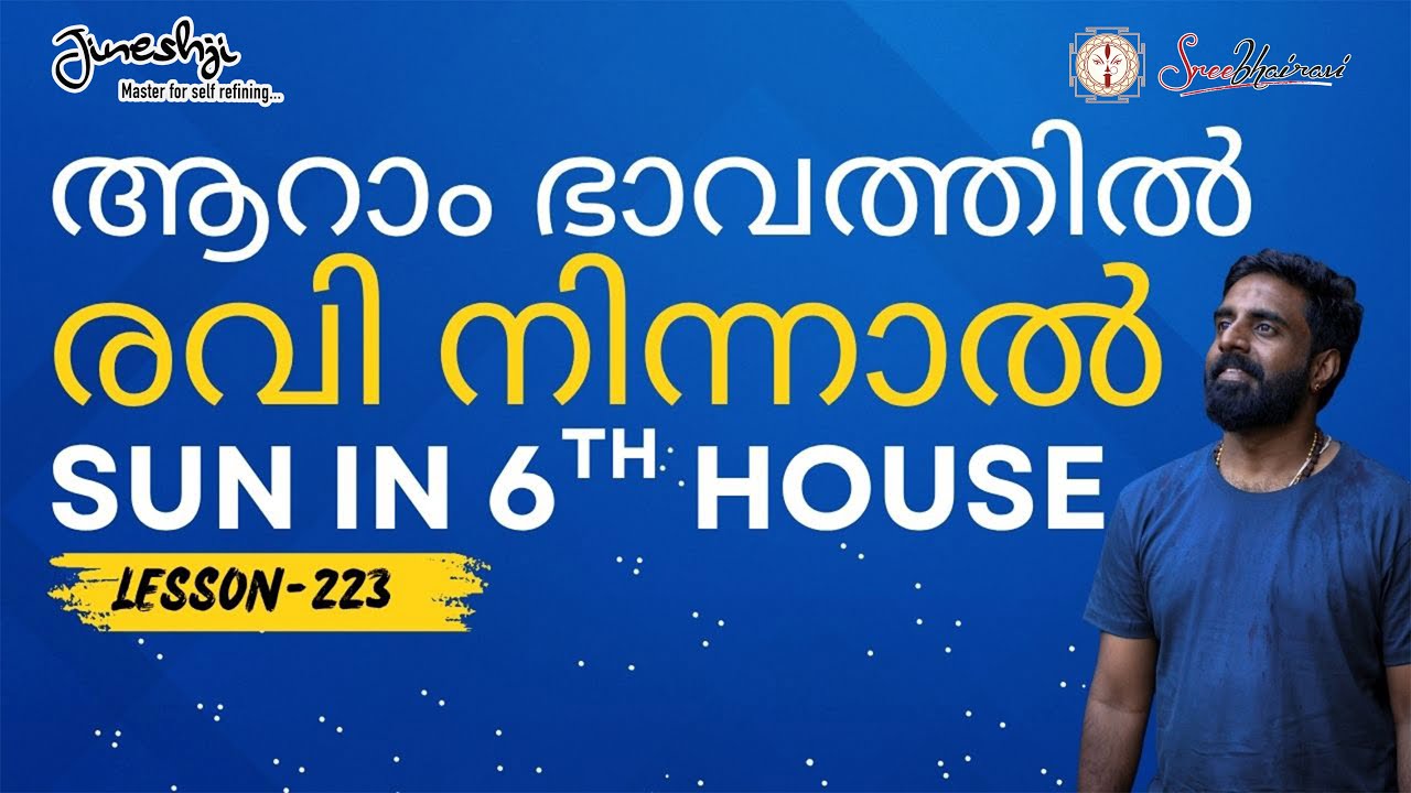 ആറാം ഭാവത്തിൽ രവി നിന്നാൽ| Sun In 6th House|സമഗ്ര ജ്യോതിഷ പഠനം | Astrology Master Class Lesson - 223