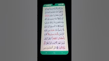سورة المائدة الآية 73-75 سعد الغامدي