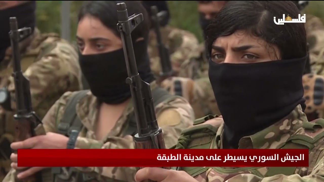 الجيش السوري يسيطر على مدينة الطبقة