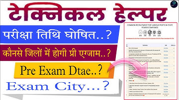technical helper exam date 2025 // परीक्षा तिथि जारी // jvvnl exam date 2025 // rvunl exam date 2025