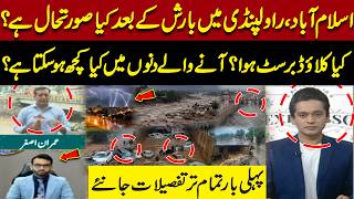 Islamabad & Rawalpindi Rain Update| Cloudburst Hit? Flood Situation & Weather Forecast| Express News