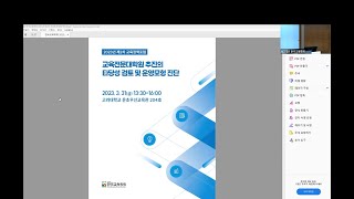 한국교육학회 2023년 제2차 교육정책포럼
