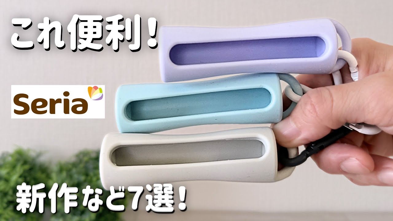 【100均】セリアの新作!じゃない活用法やアイデアも!